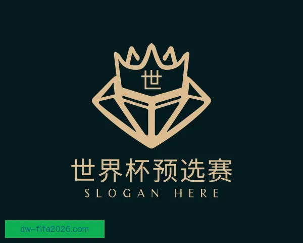 认识世界杯预选赛